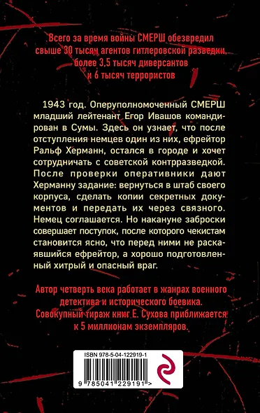 Перебежчик - фото 2