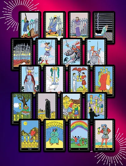 Полный комплект Таро Уэйта. Руководство для гадания. Открой завесу будущего! - фото 7