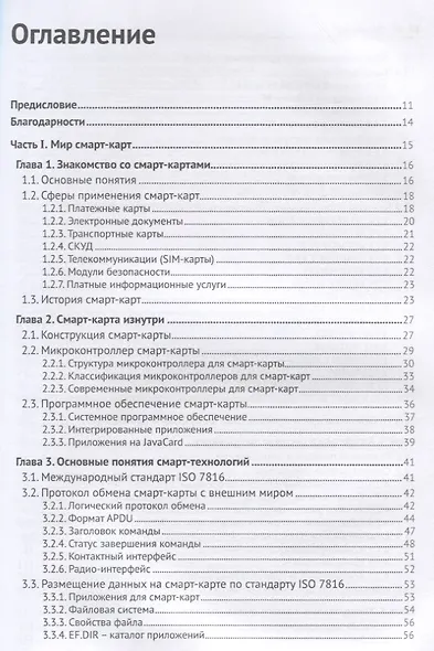 Смарт-карты и информационная безопасность - фото 2