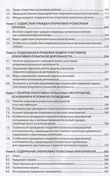 Теория оперативно-розыскной деятельности - фото 3