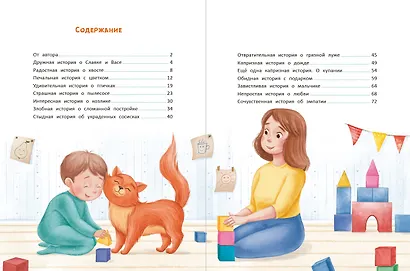 Большая книга эмоций - фото 5