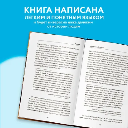 Византия. Христианская империя. Жизнь после смерти - фото 8