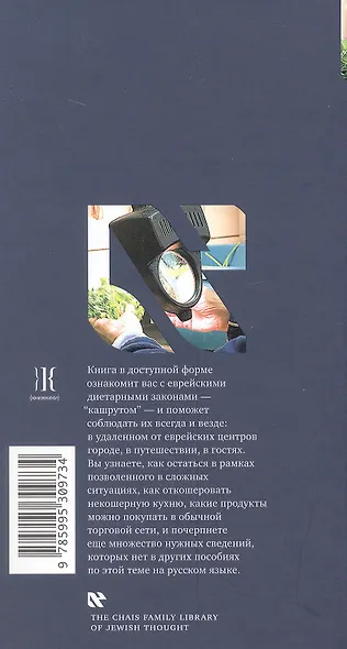 Не хлебом единым. Законы кашрута. Издание третье, исправленное - фото 2