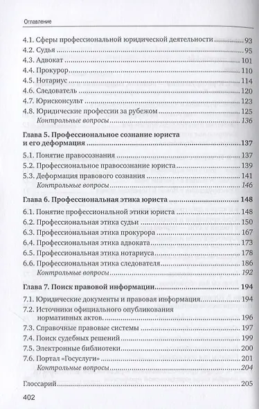 Введение в юридическую профессию. Учебник - фото 3