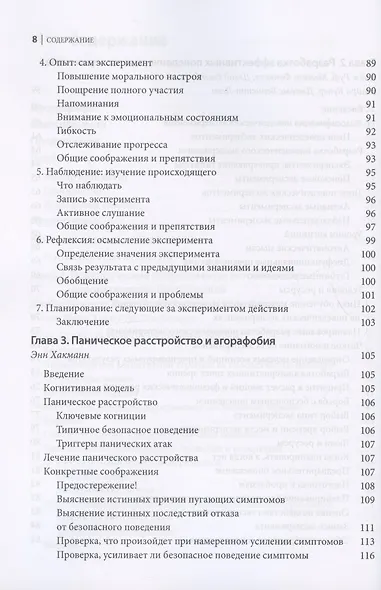 Поведенческие эксперименты в когнитивной терапии. Оксфордское руководство - фото 4