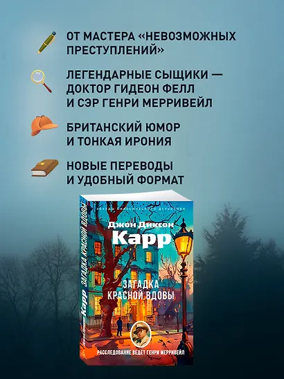Загадка Красной Вдовы - фото 5