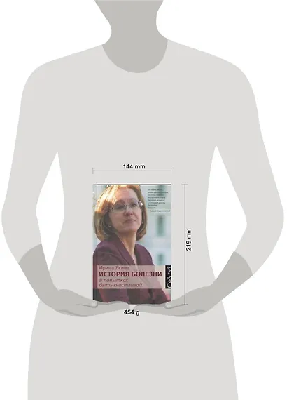 История болезни. В попытках быть счастливой - фото 3