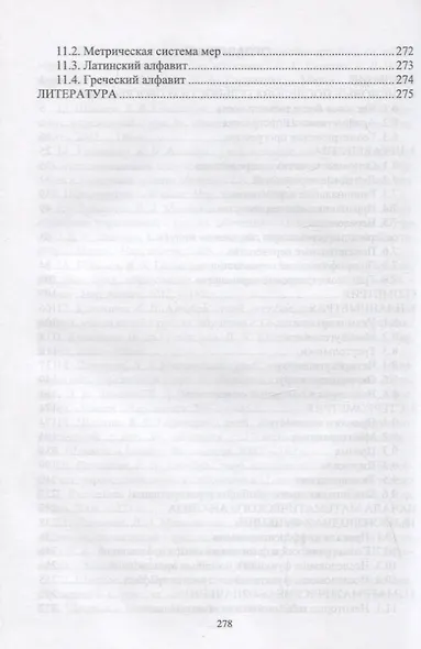 Методика обучения математике. Часть 2. Учебное пособие для СПО - фото 3