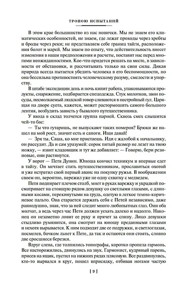 Тропою испытаний. Смерть меня подождет - фото 13