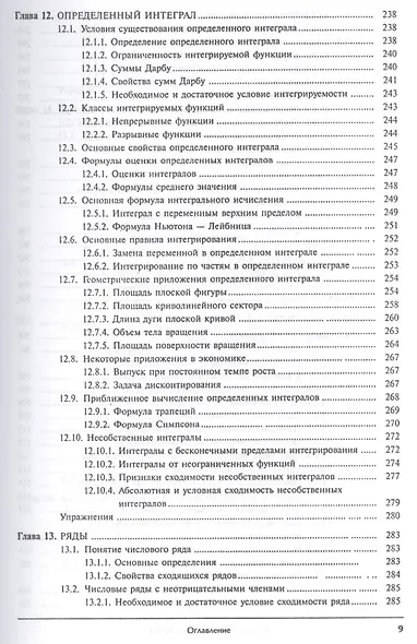 Математика в экономике. Базовый курс. Учебник для бакалавров (комплект из 2 книг) - фото 10