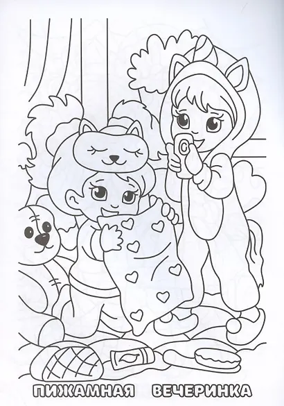 Модная вечеринка. Книжка-раскраска - фото 5