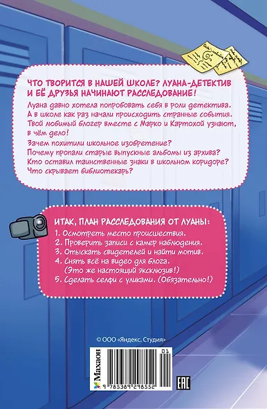 Луана-детектив - фото 2