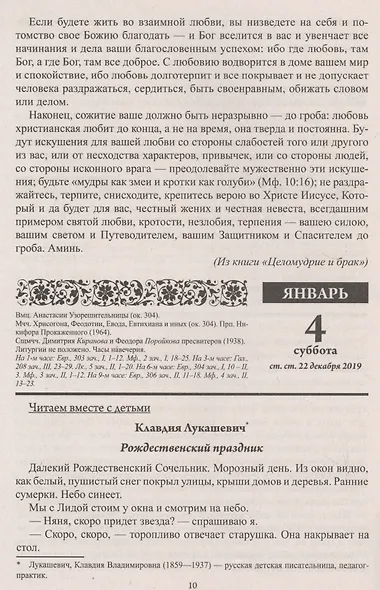 Благодатный очаг. Православный календарь с чтением на каждый день, 2020 - фото 5