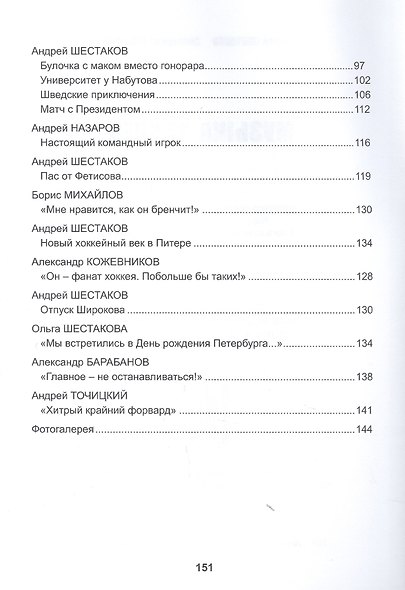 Музыка хоккея - фото 3