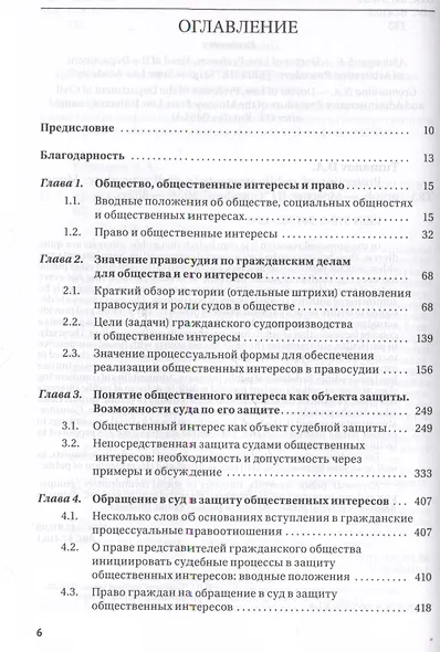 Защита общественных интересов в гражданском судопроизводстве. Монография - фото 3