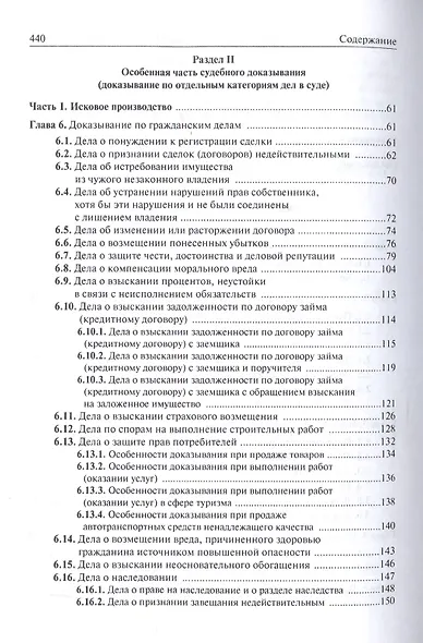 Справочник по доказыванию в гражданском судопроизводстве - 5-е изд.доп. и перераб. - фото 3