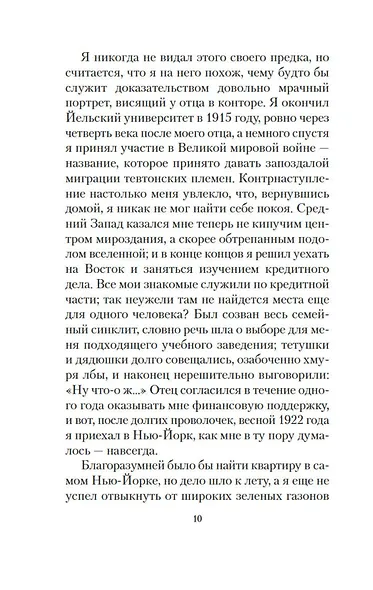 Великий Гэтсби - фото 9