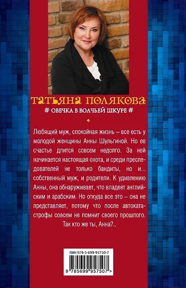 Овечка в волчьей шкуре - фото 2