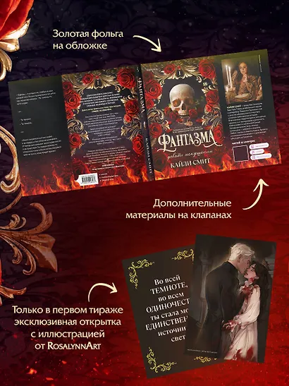 Фантазма. Девять искушений - фото 7