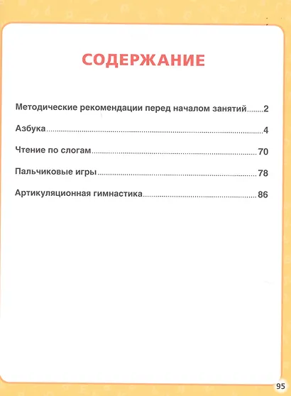 Логопедическая азбука - фото 2