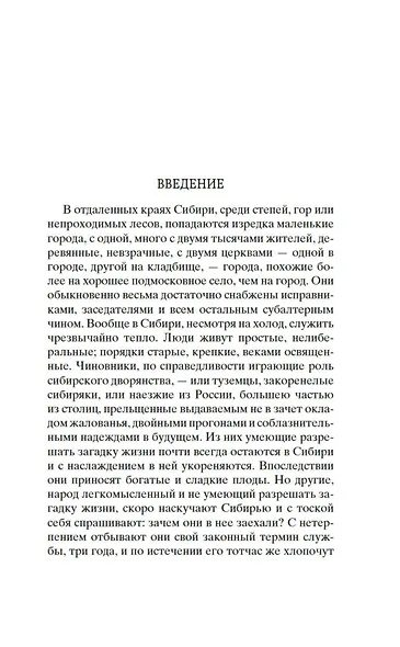 Записки из Мертвого дома - фото 9