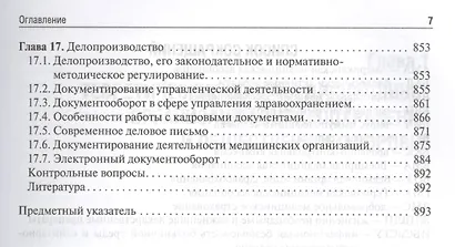 Здравоохранение и общественное здоровье. - фото 6