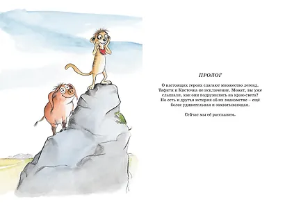 Тафити. Приключения на краю света. Официальная новеллизация - фото 3