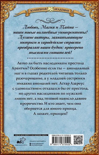 Факультет чудовищ. Кронпринц поневоле - фото 2