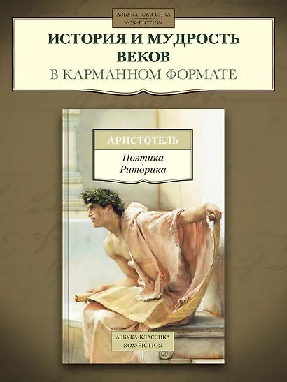Поэтика. Риторика - фото 3