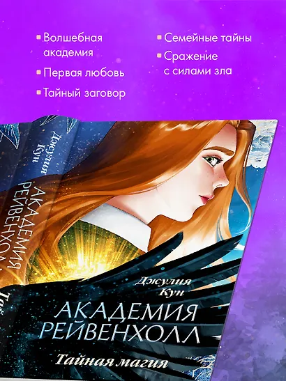Академия Рейвенхолл. Тайная магия (рис. обложка) - фото 7