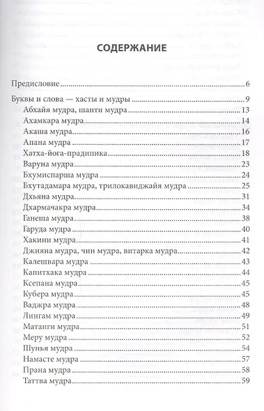 Мудры и мантры - йога жестов - фото 2