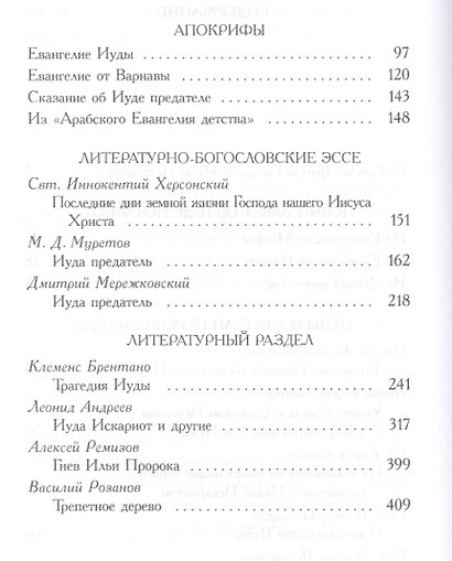 Книга Иуды - фото 3