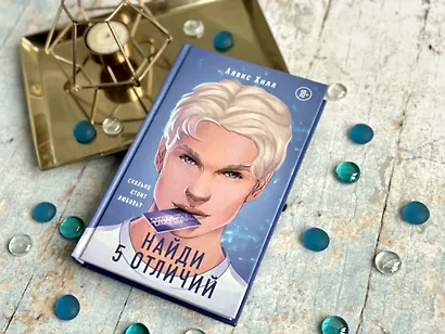 Найди 5 отличий - фото 9