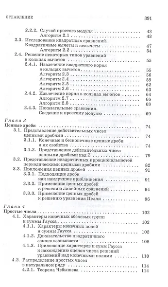 Введение в теоретико-числовые методы криптографии - фото 3