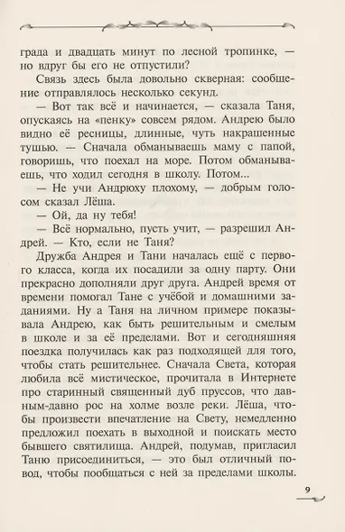 Роща Ромове - фото 6