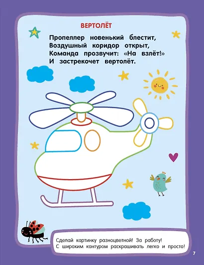 Машинки. Раскраски с широким контуром - фото 11