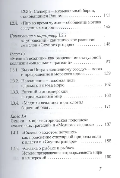 Чудо в объятиях истории: Пушкинские сюжеты 1830-х годов - фото 4