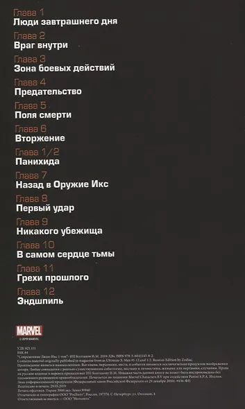Современные Люди Икс. Том 1. Люди завтрашнего дня - фото 2