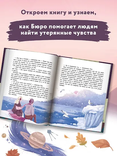 Бюро потерянных чувств - фото 8