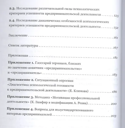 Профессиональная деятельность предпринимателя. Психология успеха - фото 3