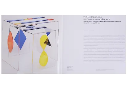 Пластическая масса. Русская скульптура второй половины XX - начала XXI века - фото 6