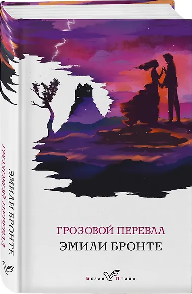 Грозовой перевал - фото 3
