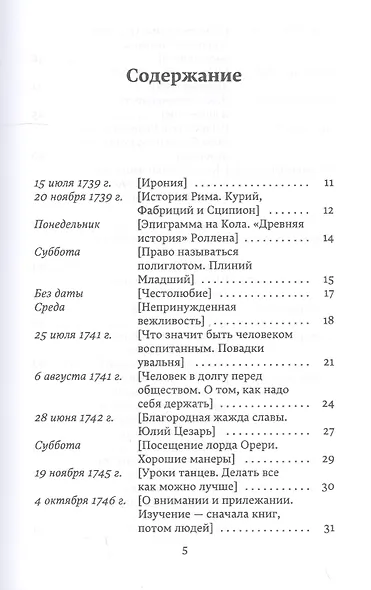 Письма к сыну - фото 2