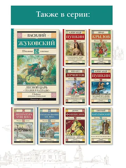 Лесной царь. Сказки и баллады - фото 6