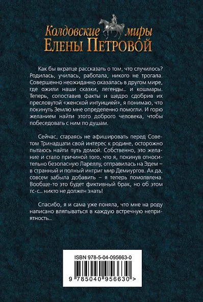 Лейна. Сделать выбор - фото 2