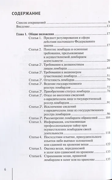 Комментарий к Федеральному закону от 19 июля 2007 г. № 196-ФЗ «О ломбардах» (постатейный) - фото 3