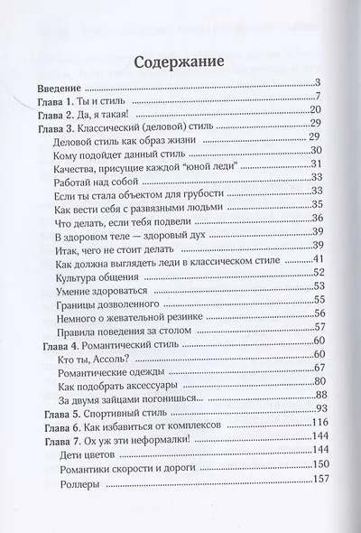 Уроки стилиста. Книга для девочек - фото 2