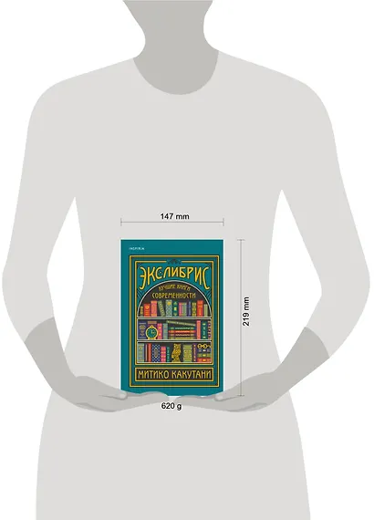 Экслибрис. Лучшие книги современности - фото 4