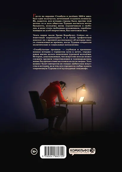 Стамбульские хроники - фото 2
