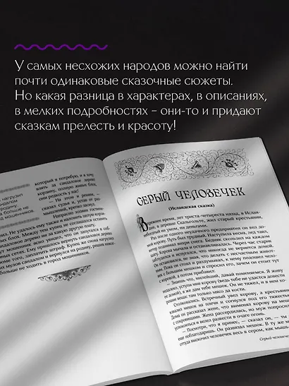 Сказки бабушки про чужие странушки. Арабские, английские, немецкие, испанские, бельгийские, итальянские, исландские, египетские, турецкие, китайские, финские, венгерские, индийские, шведские и другие сказки - фото 12